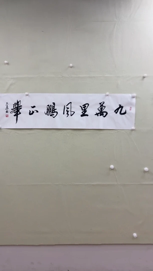 国画书画报艺术甄选吴达书法