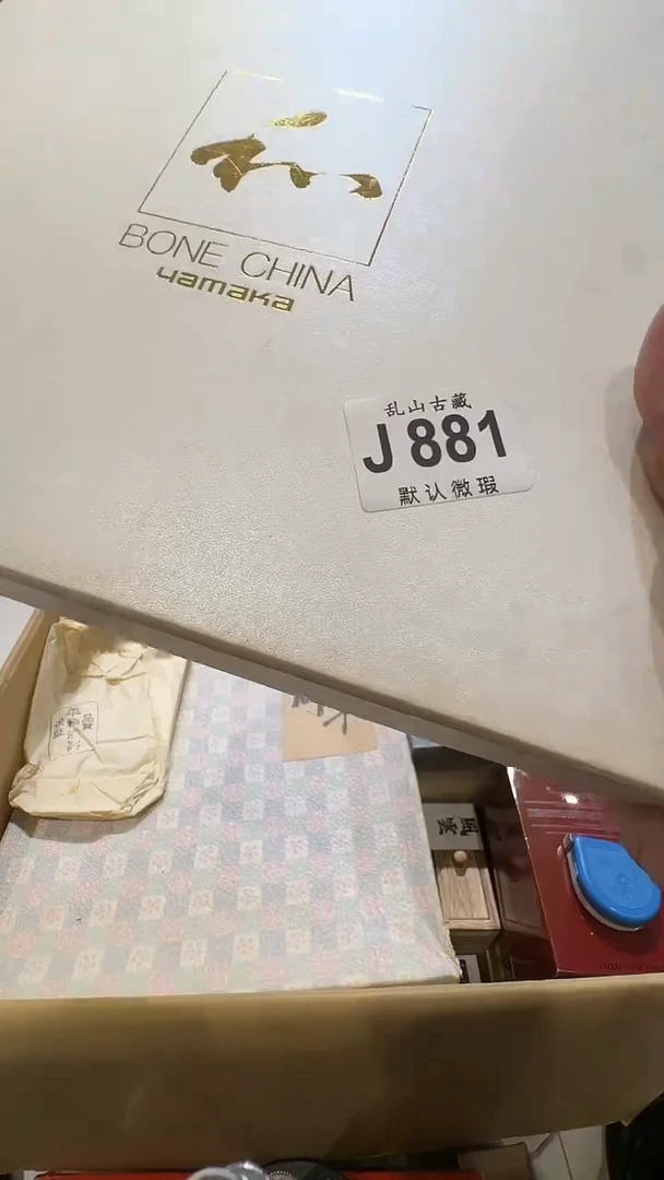 糖***～乱山古美術瓷片J881