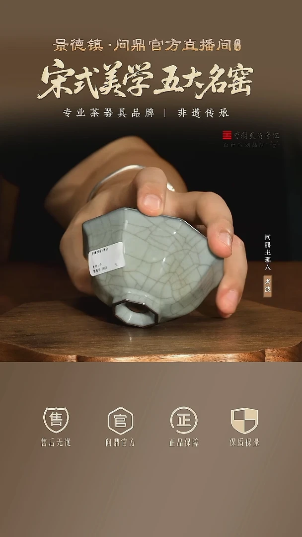 1111吴建官窑/博古