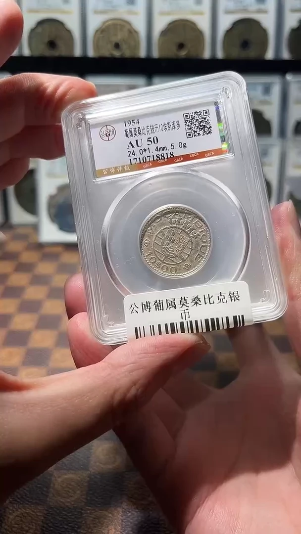 铜A694公博葡属莫桑比克银币AU50