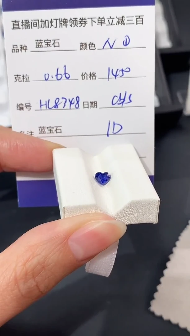 裸石蓝宝石0.66CT HL8348 CG/S