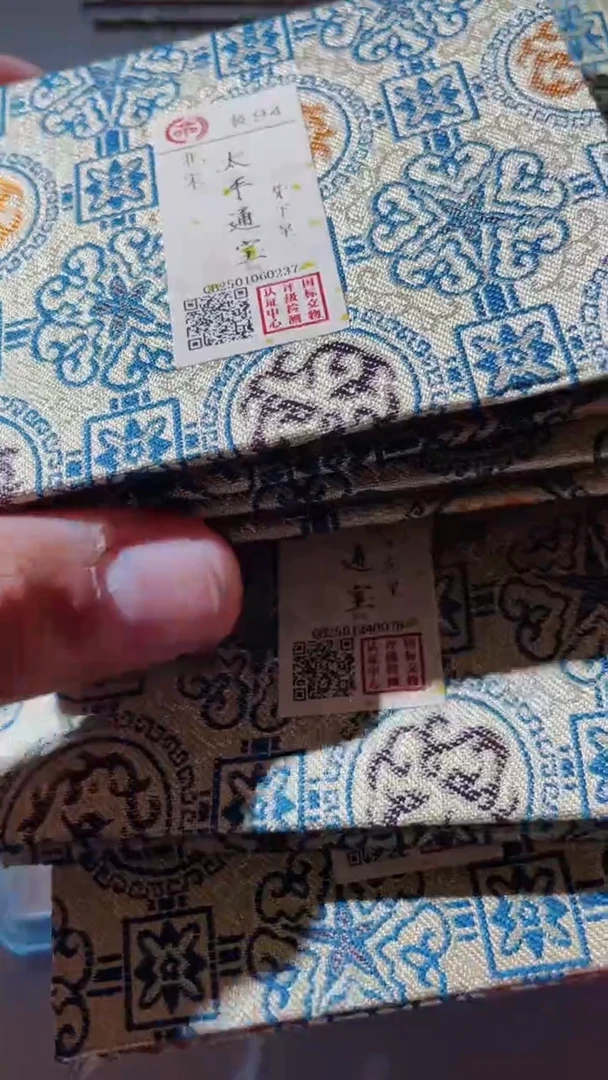 【闪购商品】铜古钱币古钱币太平5枚94分