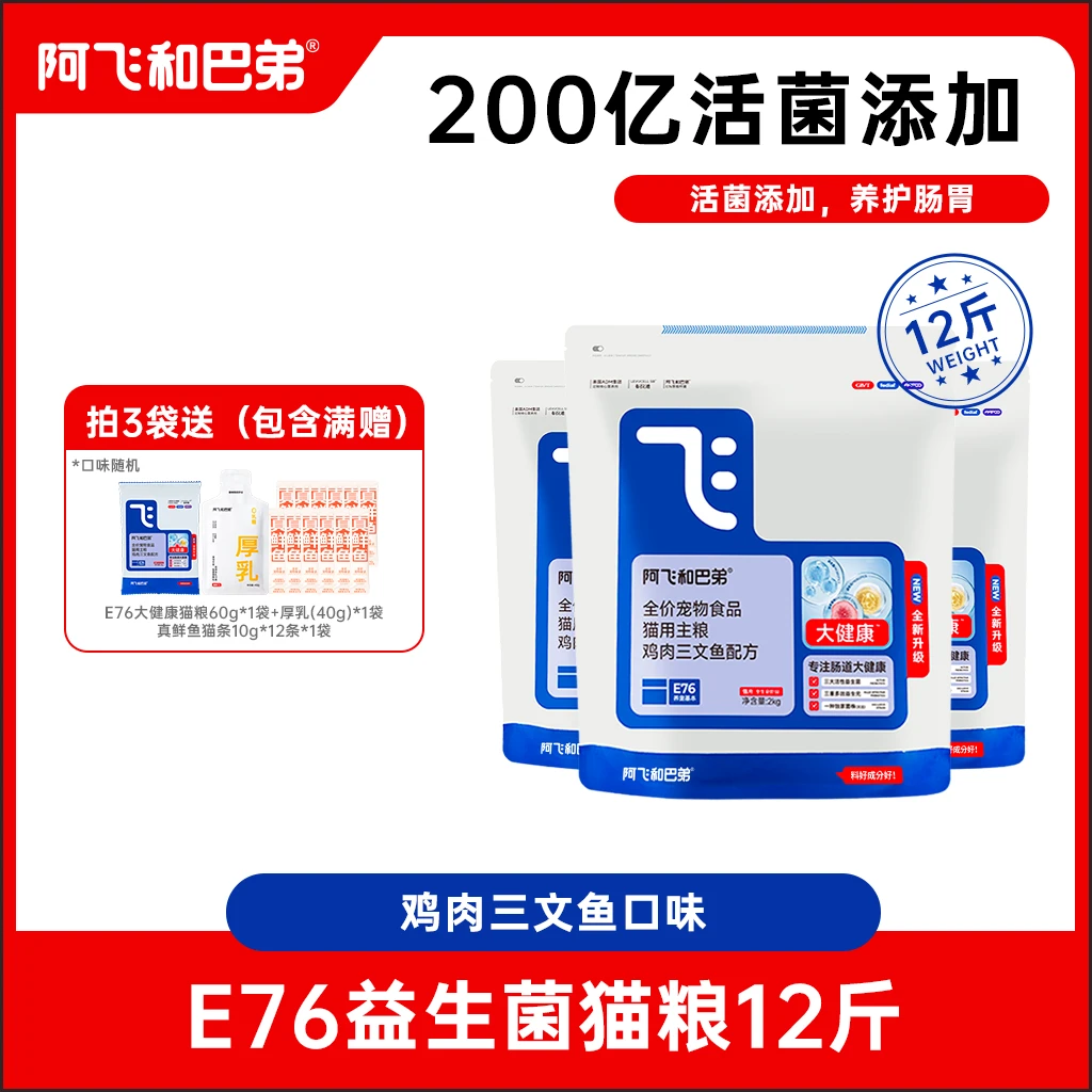 阿飞和巴弟 E76大健康冻干猫粮2kg囤粮营养全价萌宠-达人