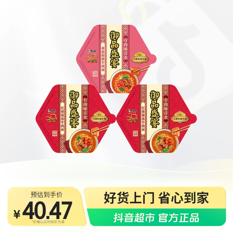 康师傅御品盛宴大份量牛肉面红烧番茄免煮方便 3碗装宿舍泡面