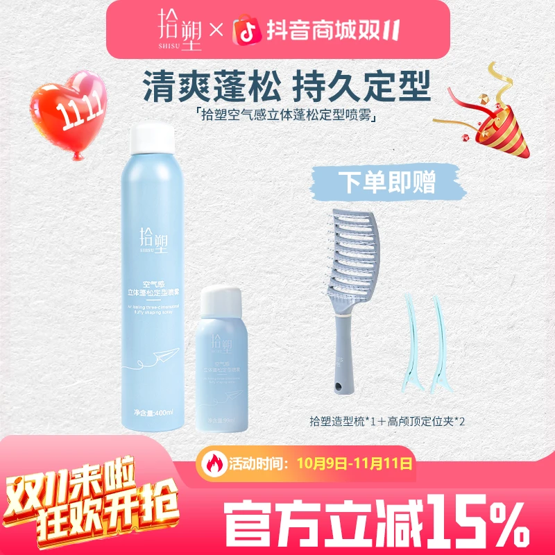 SHISU拾塑定型喷雾旅行装高颅顶刘海免洗持久48h发胶可上飞机高铁