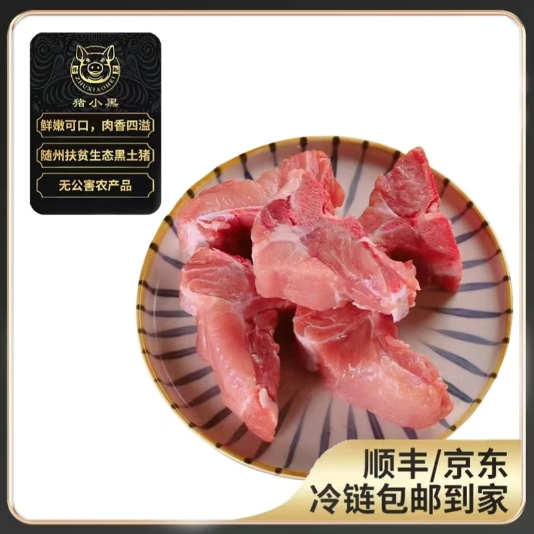精品土猪脊骨4斤 散养土黑猪(原切断骨连肉)