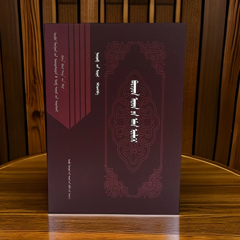 布里亚特民间故事集:蒙古文
