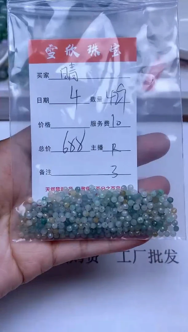 【闪购商品】翡翠颈饰未镶嵌雪欣散珠定制diy