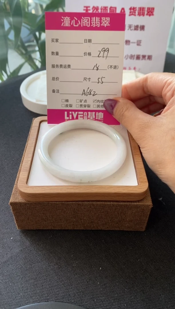 翡翠手镯未镶嵌55圈口 编码A682