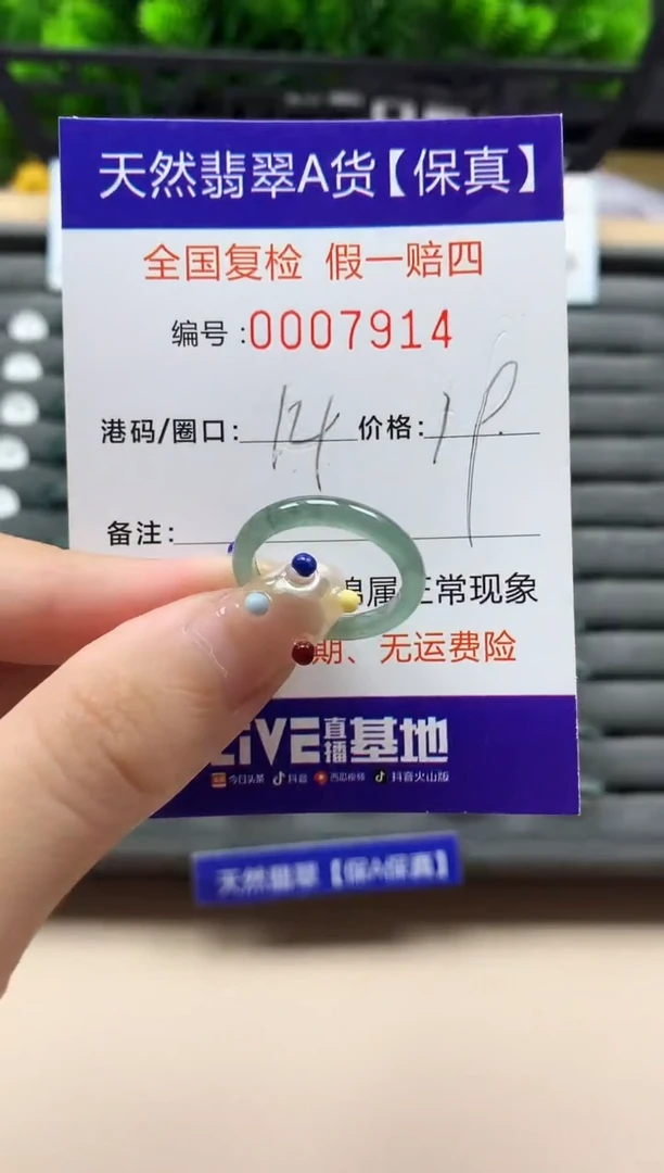 未镶嵌戒指翡翠天然  7914