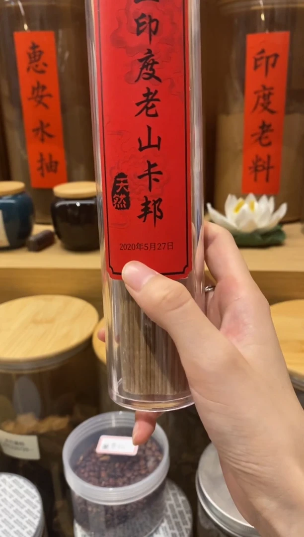1正印度老山卡邦-线香21CM*135克