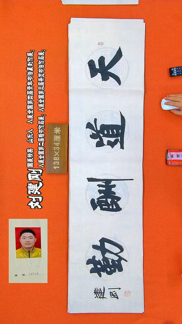 书法13R刘建军书法作品