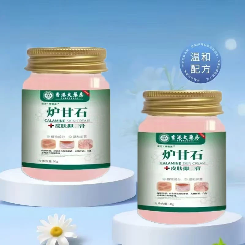 【官方正品】香港药房炉甘石皮肤止痒抑菌草本萃取无激素全身净肤膏