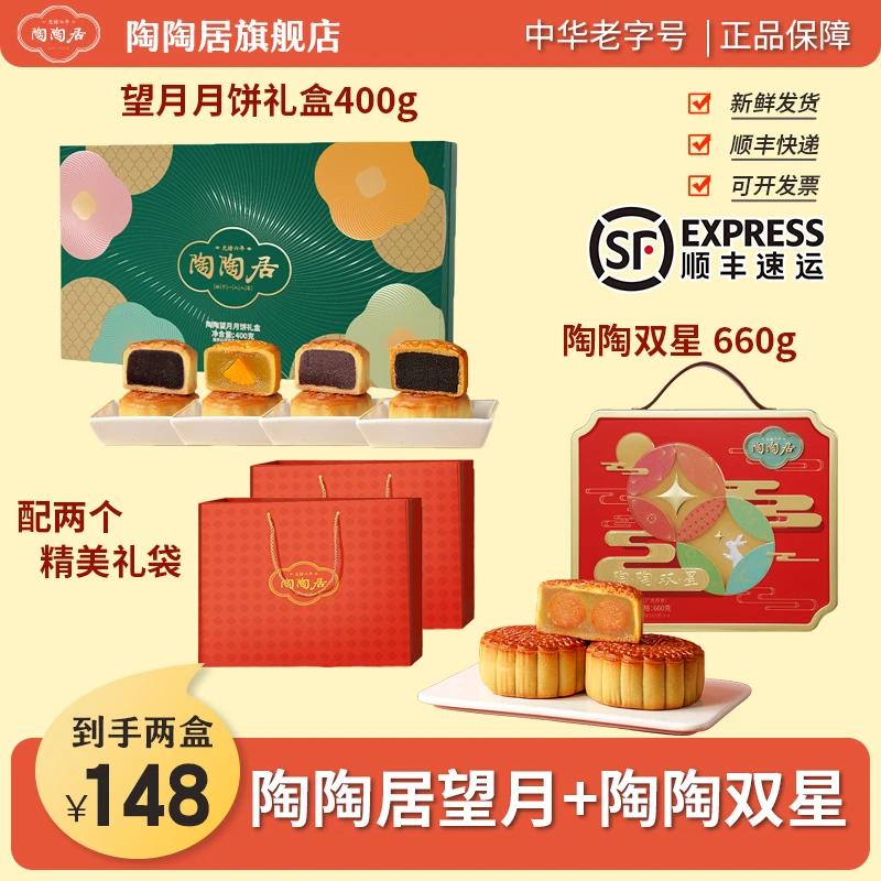 陶陶居陶陶居望月+双星中秋月饼礼盒广式口味双黄白莲蓉味皮