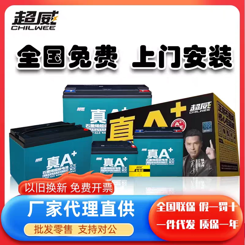 CHILWEE/超威超威电瓶车电池三轮车原厂两轮车单块电瓶以旧换新