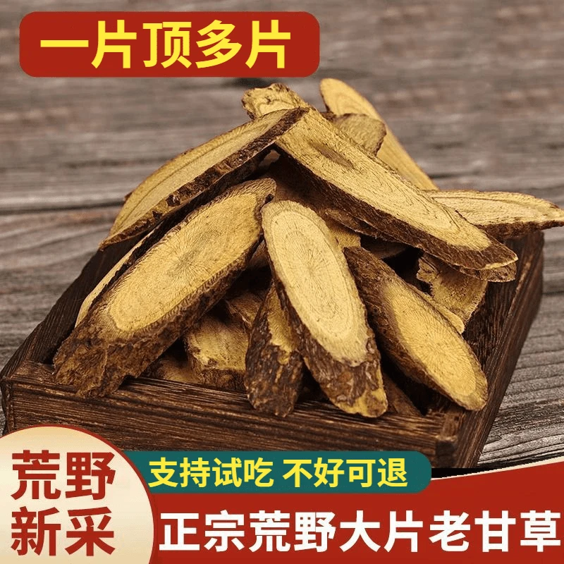 【正品】甘草荒野生长新疆特产野甘草老甘草片泡水喝煲汤干草片