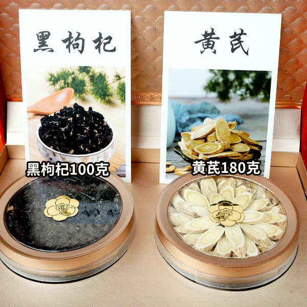 两拼礼盒黑枸杞100克黄芪180克