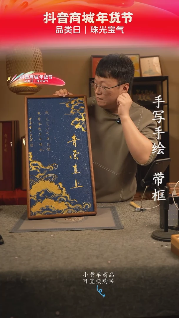 【闪购商品】书法33*70 书法摆（挂）件 编号青云直上