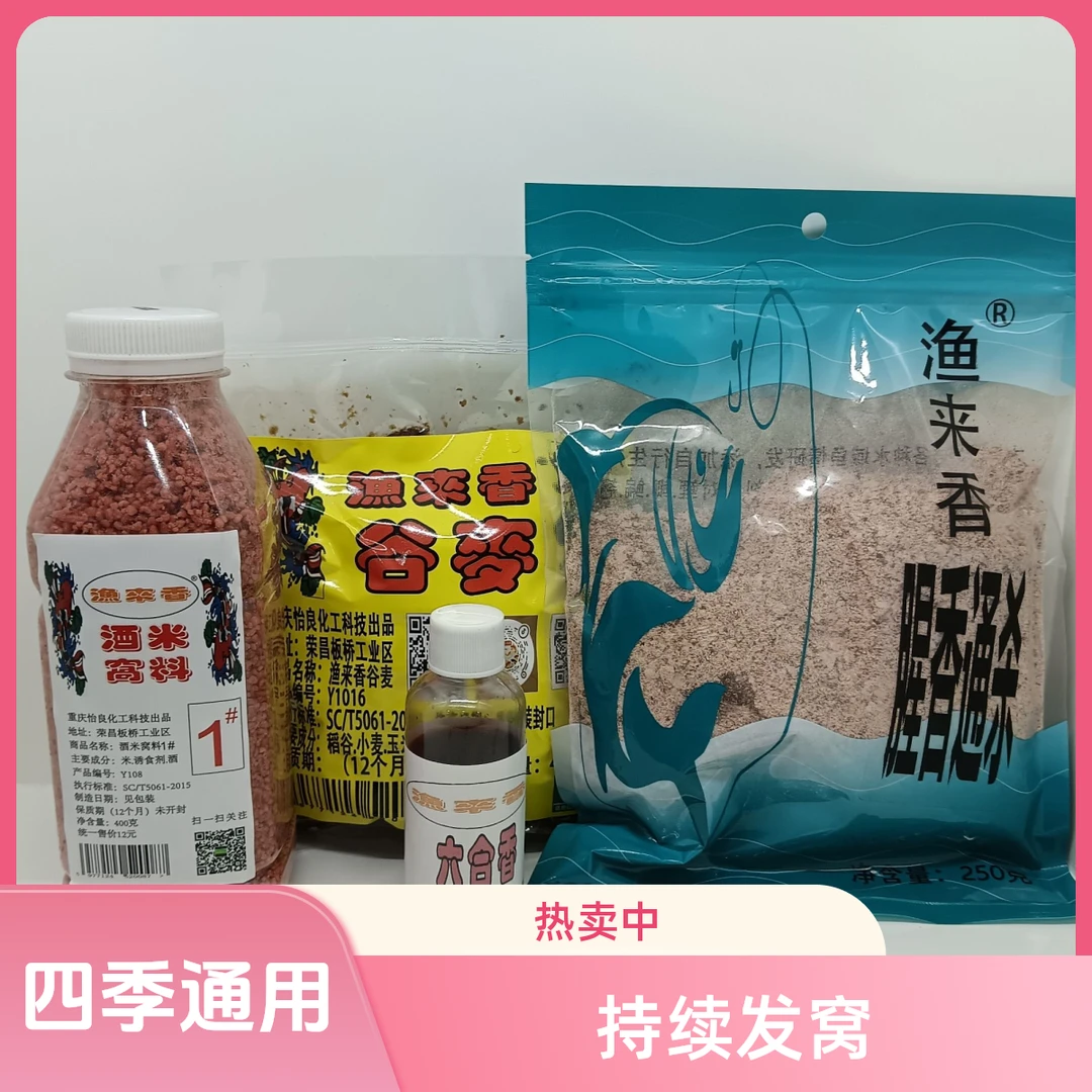 渔来香鲫鱼淡水鱼通用型一套搞定