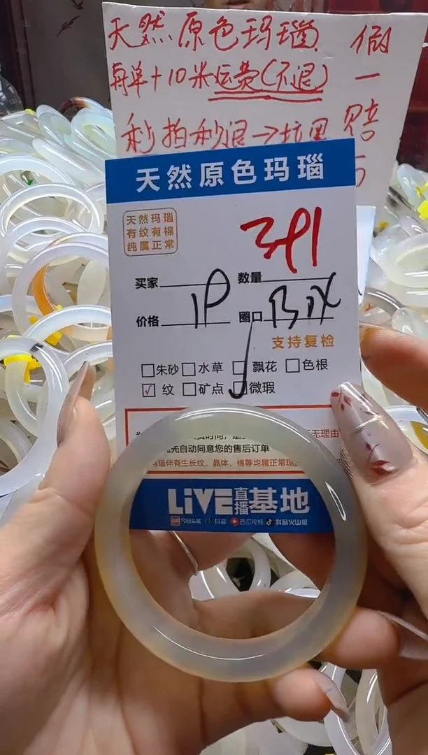 玛瑙/玉髓手镯未镶嵌391