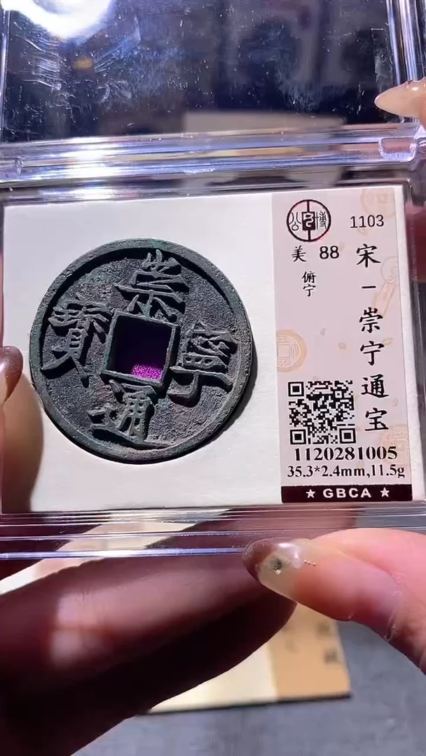 铜63评级币一枚一眼大开门