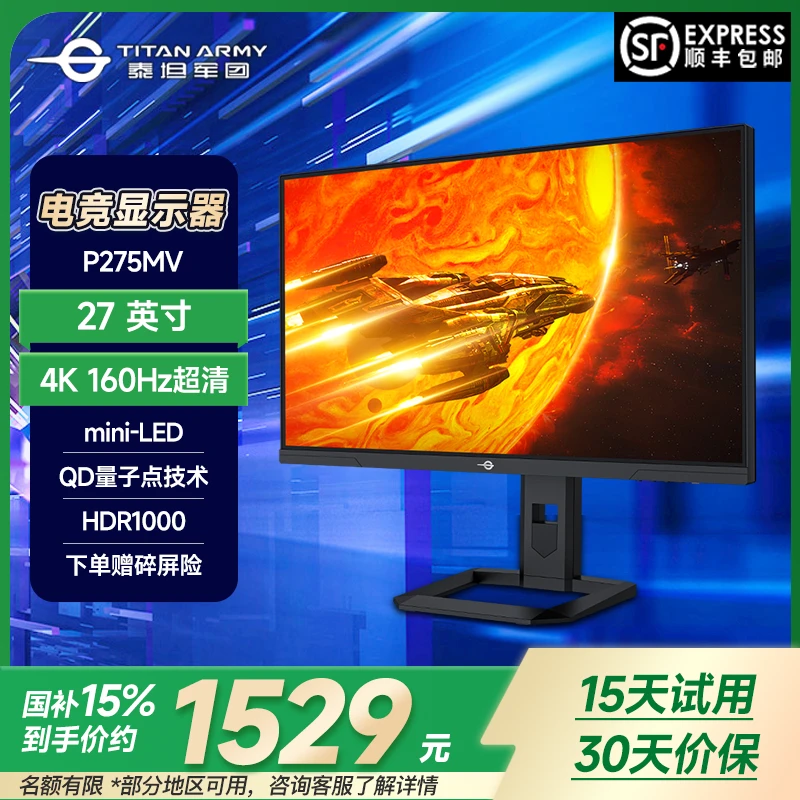 【国补】泰坦军团27英寸miniLED 4K高清160hz电竞电脑显示器P275MV