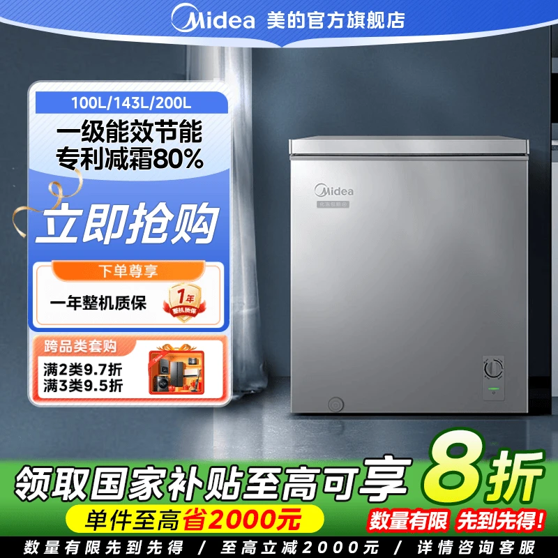 美的小冰柜100/143/200L减霜家用租房冷冻转换单温节能保鲜冰箱