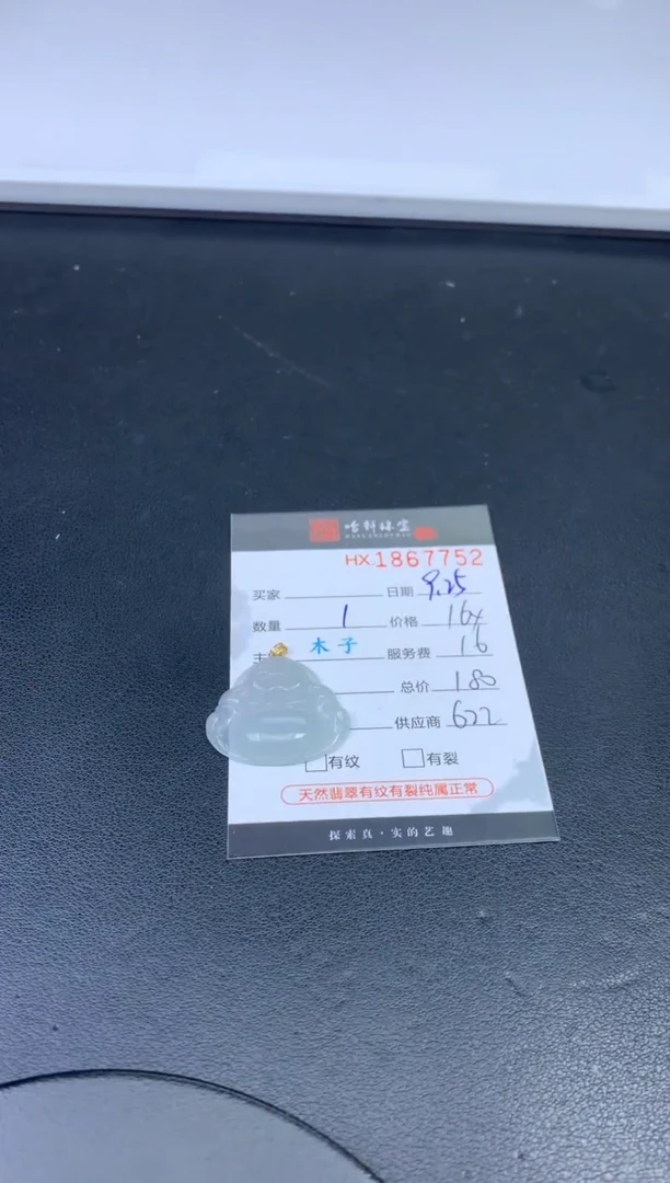 未镶嵌挂件翡翠哈轩 挂件1