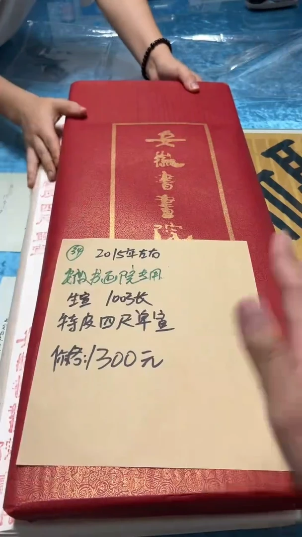 34号安徽书画院专用/100张