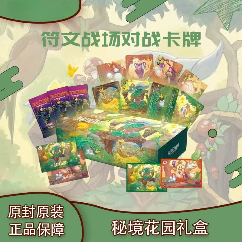 【推推】符文战场英雄联盟对战卡牌秘境花园礼盒盲盒周边