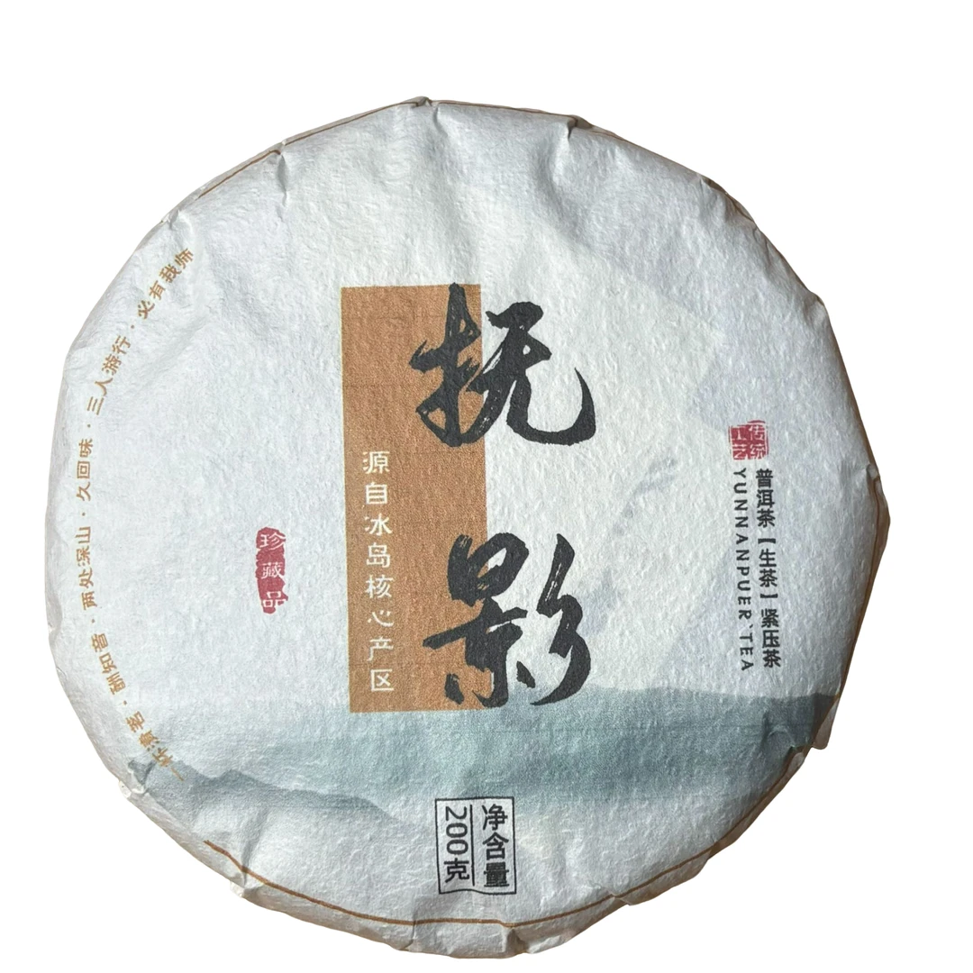 2022年懂过扶影（春）普洱生茶 200克 -【243号】