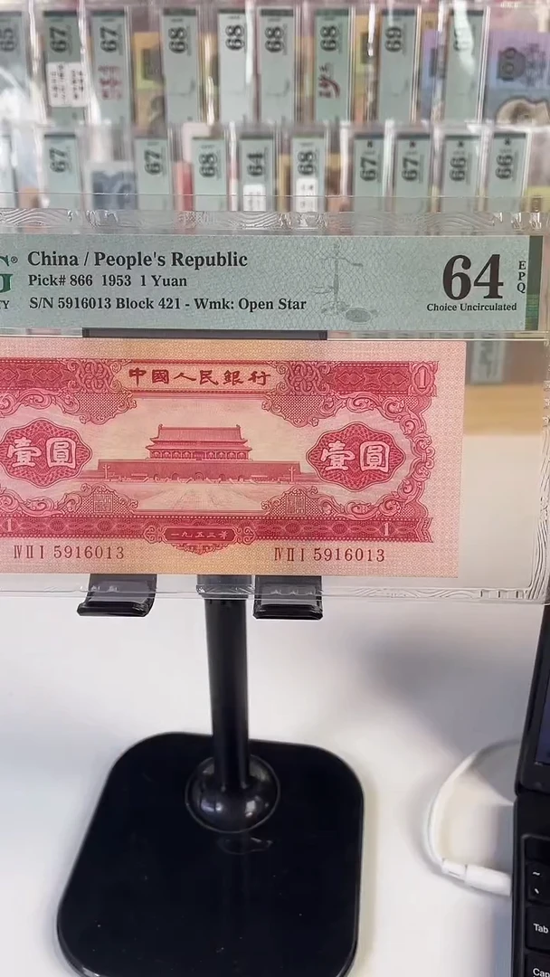 红一元64分EPQ无47........