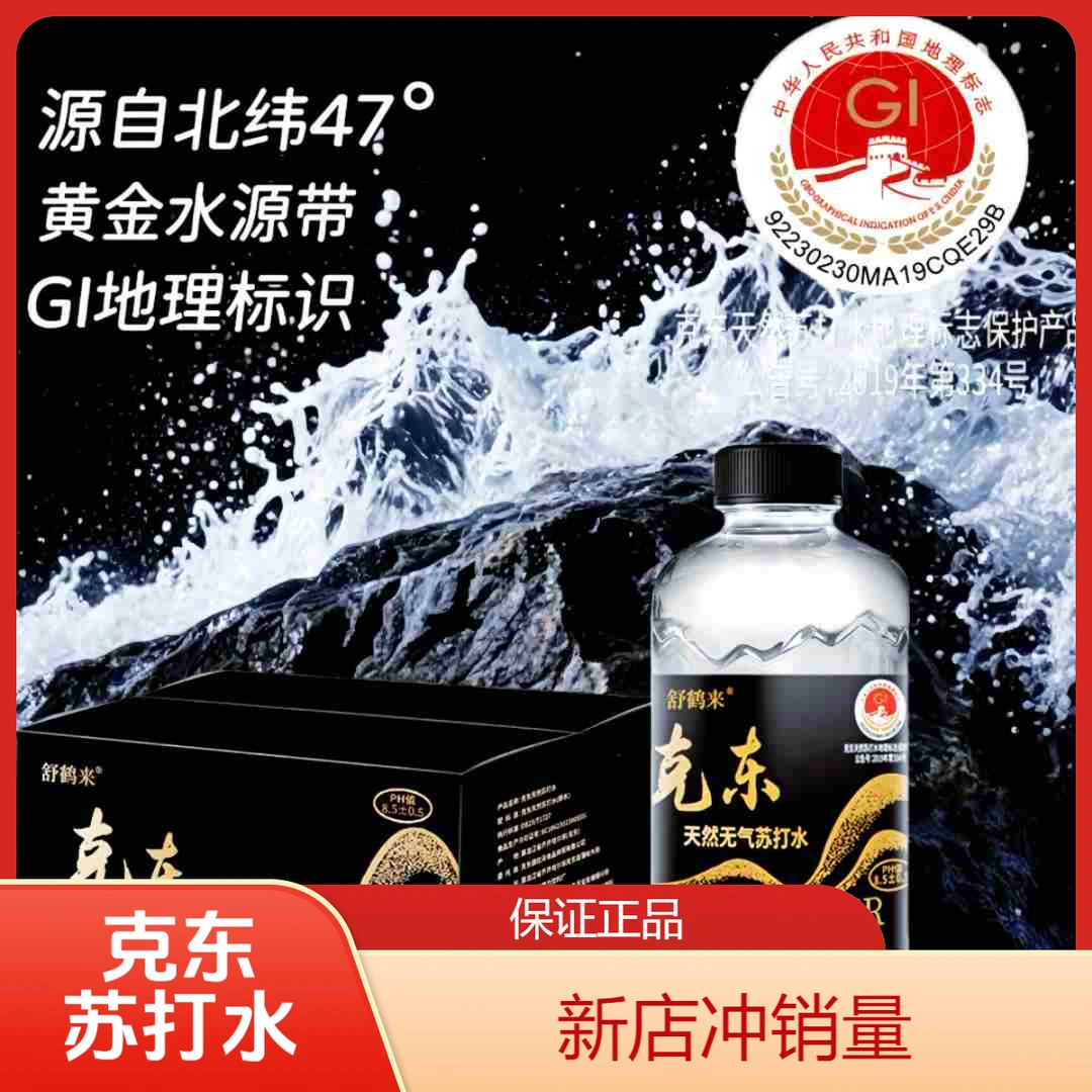 舒鹤来500ml克东天然碱性苏打水优质矿泉水饮用水