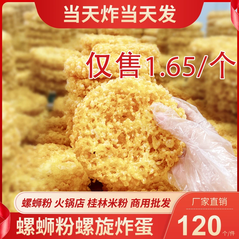 黄金炸蛋柳州螺蛳粉网红炸蛋半成品火锅串串香麻辣烫伴侣商用炸蛋