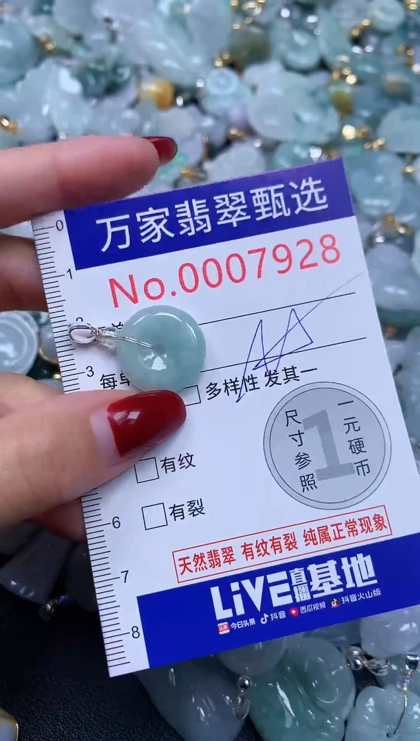 颈饰未镶嵌翡翠7928