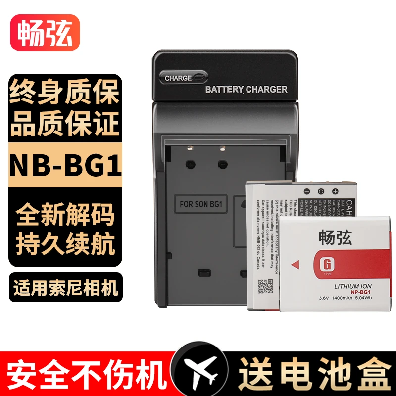 畅弦索尼CCD电池NP-BG1充电器W220 300 170 130 HX30 H10 WX1相机