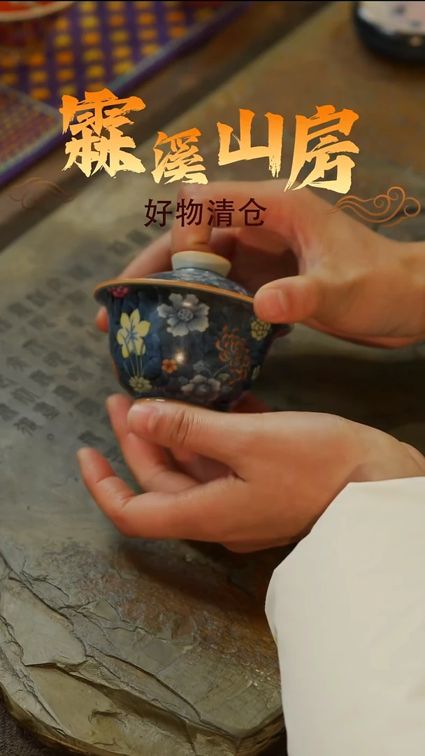 【霖溪山房】好物破价！茶具！-*--*--*-