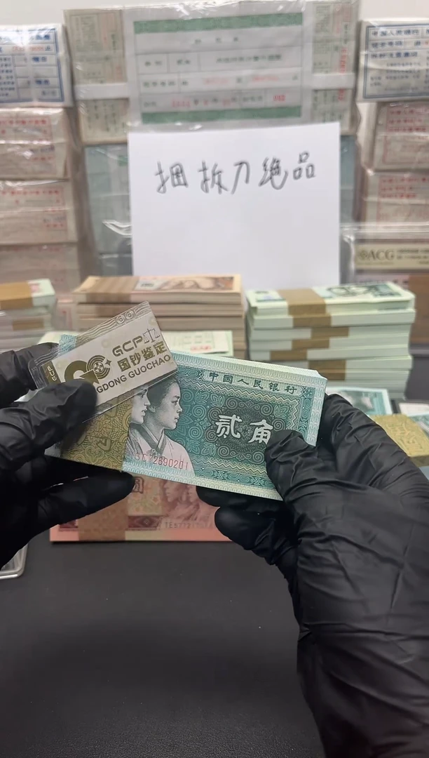 四版币8002刀尾201包邮包邮