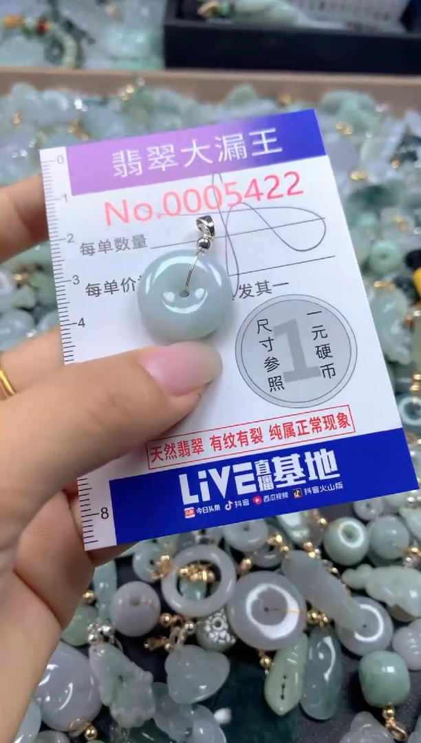 颈饰未镶嵌翡翠5422