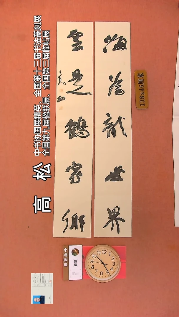 【闪购商品】书法17         高松书法作品