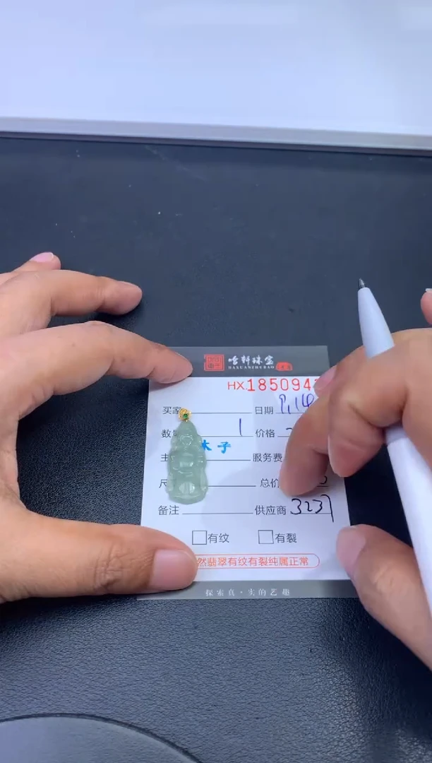 未镶嵌挂件翡翠哈轩 挂件1