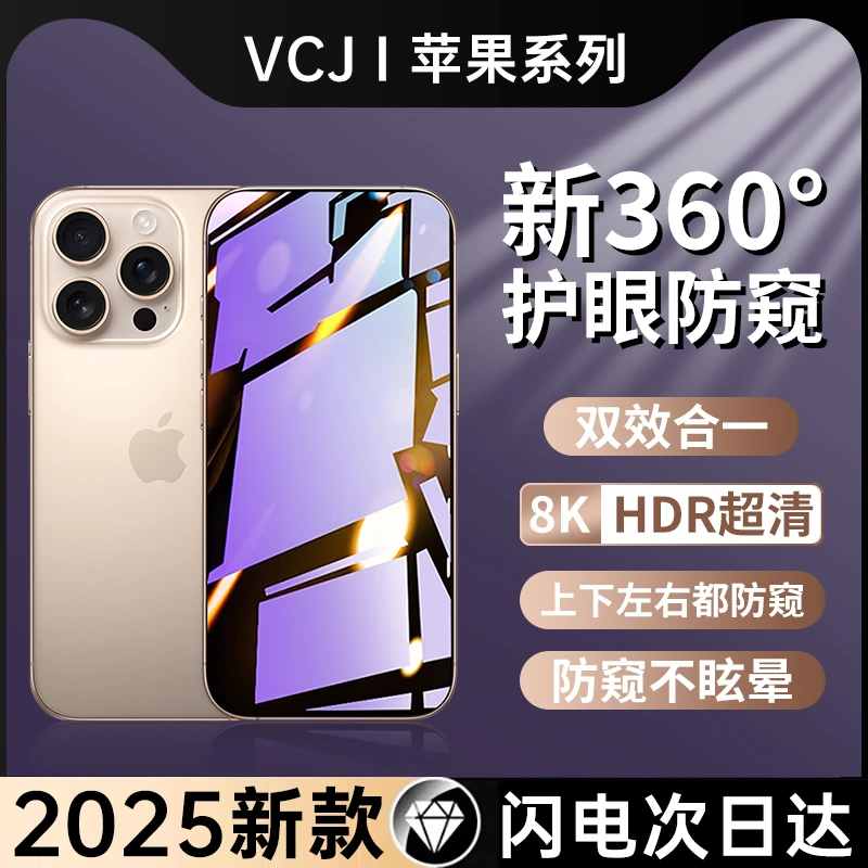 360度防窥膜苹果16Promax钢化膜iPhone15Pro手机14全屏13防偷窥12