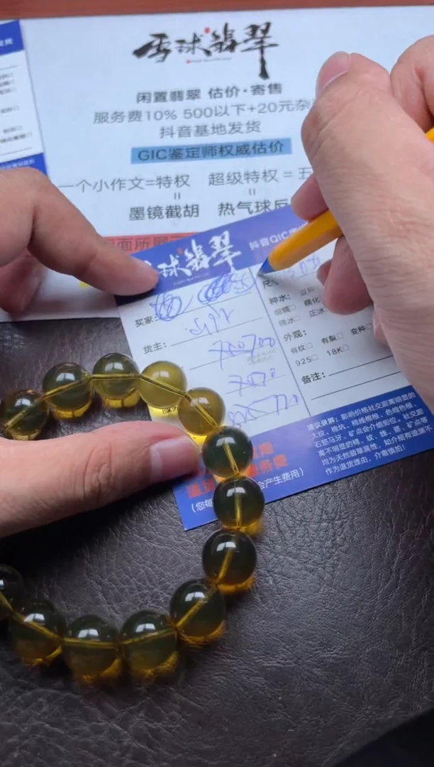 手链琥珀未镶嵌达****哥1160823039HHH
