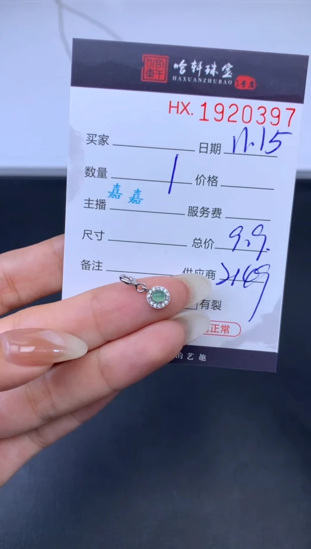 未镶嵌挂件翡翠哈轩 挂件1