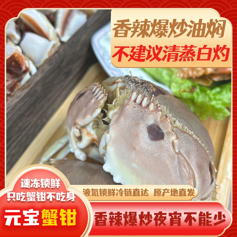 【顺丰发货】元宝蟹钳 面包蟹馒头蟹腿 新鲜现拆冷冻螃蟹腿香辣爆炒