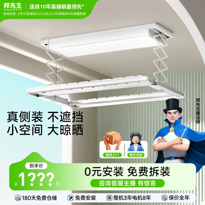 【侧装机】邦先生M35纤薄侧装机隐形智能晾家用阳台电动升降晾衣架