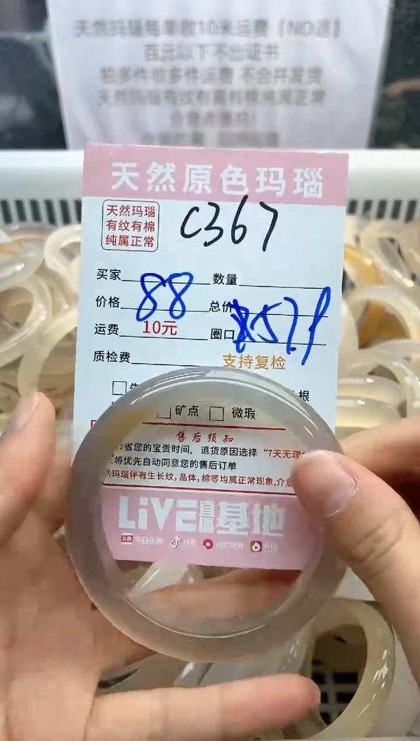 【闪购商品】玛瑙/玉髓手镯未镶嵌367