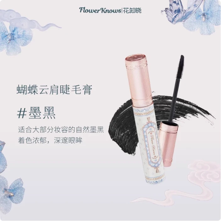 花知晓新品蝴蝶云肩睫毛膏立体卷翘防水不晕染