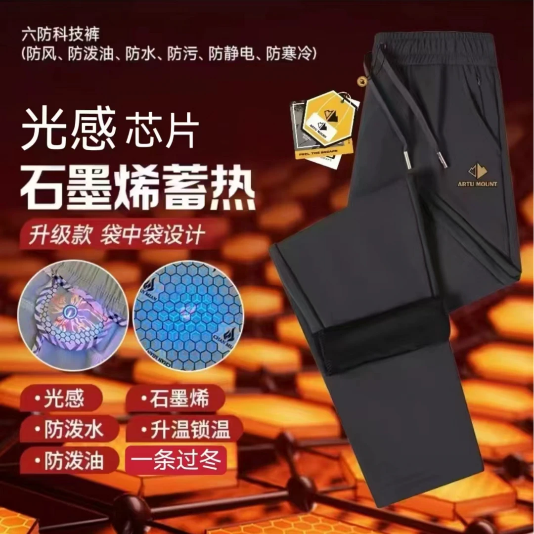 A-升级版六防科技裤