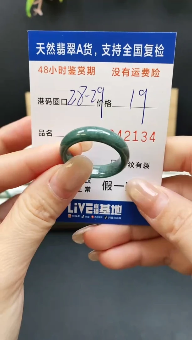 未镶嵌戒指翡翠2134